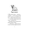 Книга Мопс, який хотів стати динозавриком. Книга 13 - Белла Свіфт Видавництво РМ (9786178603199) изображение 2
