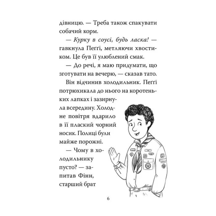Книга Мопс, який хотів стати динозавриком. Книга 13 - Белла Свіфт Видавництво РМ (9786178603199) изображение 3