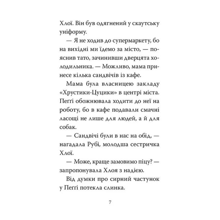 Книга Мопс, який хотів стати динозавриком. Книга 13 - Белла Свіфт Видавництво РМ (9786178603199) изображение 4