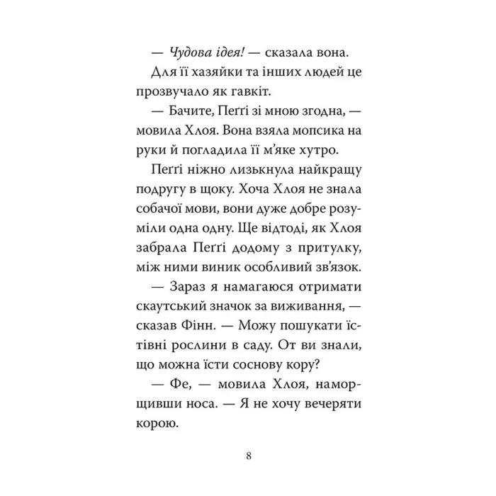 Книга Мопс, який хотів стати динозавриком. Книга 13 - Белла Свіфт Видавництво РМ (9786178603199) изображение 5