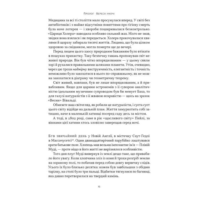Книга Динозаври на званій вечері - Едвард Долнік Наш Формат (9786178437954) изображение 10