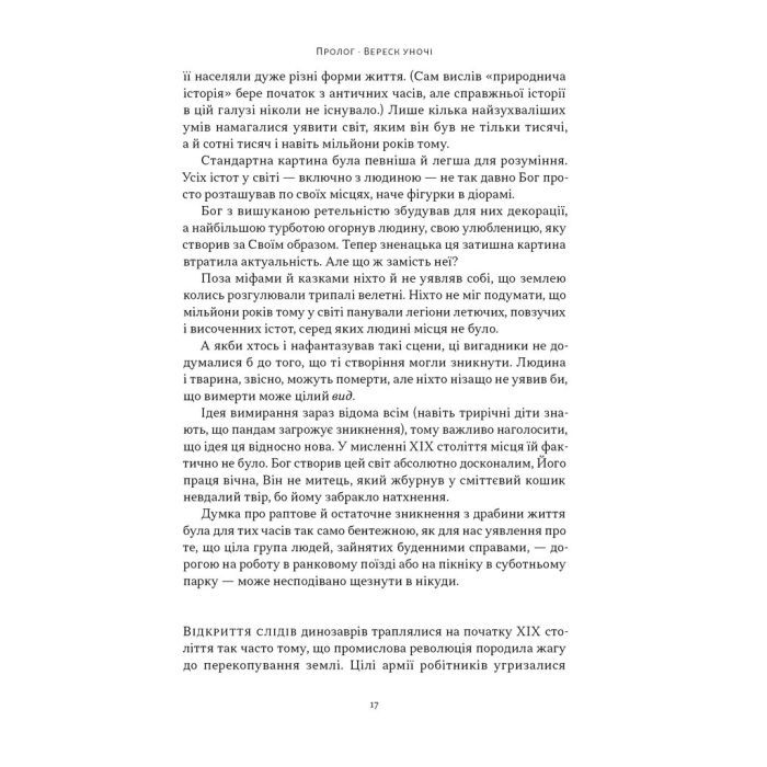 Книга Динозаври на званій вечері - Едвард Долнік Наш Формат (9786178437954) изображение 12