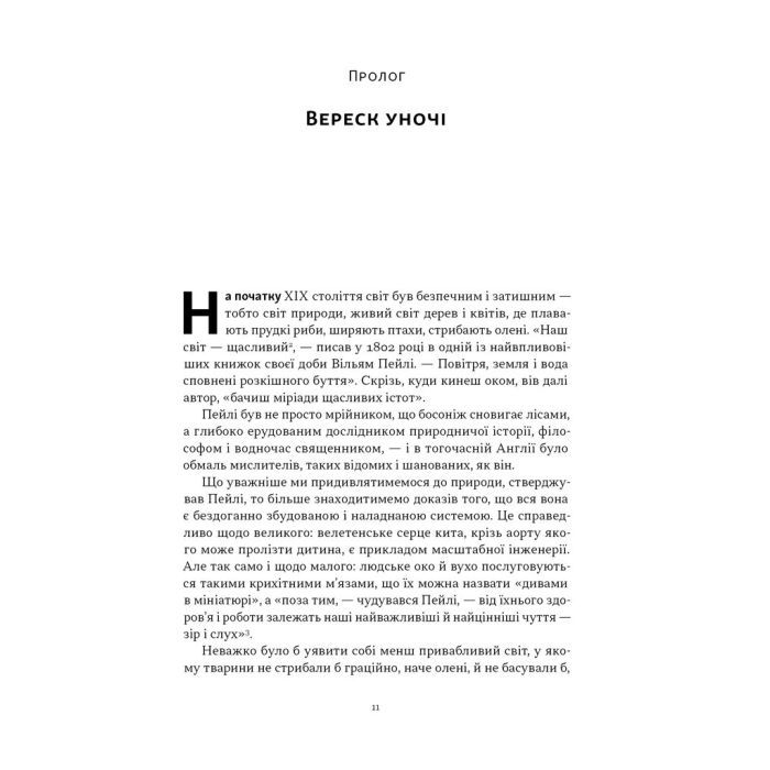 Книга Динозаври на званій вечері - Едвард Долнік Наш Формат (9786178437954) изображение 6