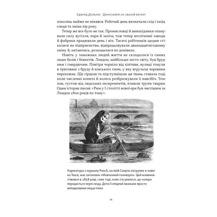 Книга Динозаври на званій вечері - Едвард Долнік Наш Формат (9786178437954) изображение 9