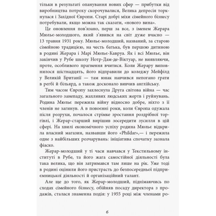 Книга За лаштунками імперії Мюльє - Бертран Гобен Фабула (9786170935212) зображення 3