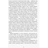 Книга За лаштунками імперії Мюльє - Бертран Гобен Фабула (9786170935212) зображення 3