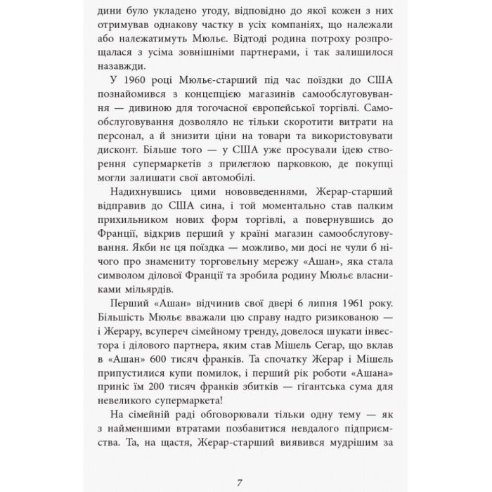 Книга За лаштунками імперії Мюльє - Бертран Гобен Фабула (9786170935212) зображення 4