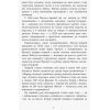 Книга За лаштунками імперії Мюльє - Бертран Гобен Фабула (9786170935212) зображення 4