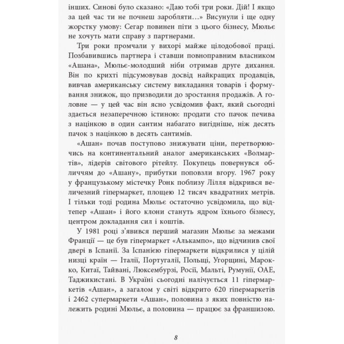 Книга За лаштунками імперії Мюльє - Бертран Гобен Фабула (9786170935212) зображення 5