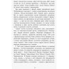 Книга За лаштунками імперії Мюльє - Бертран Гобен Фабула (9786170935212) зображення 5