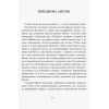 Книга За лаштунками імперії Мюльє - Бертран Гобен Фабула (9786170935212) зображення 7