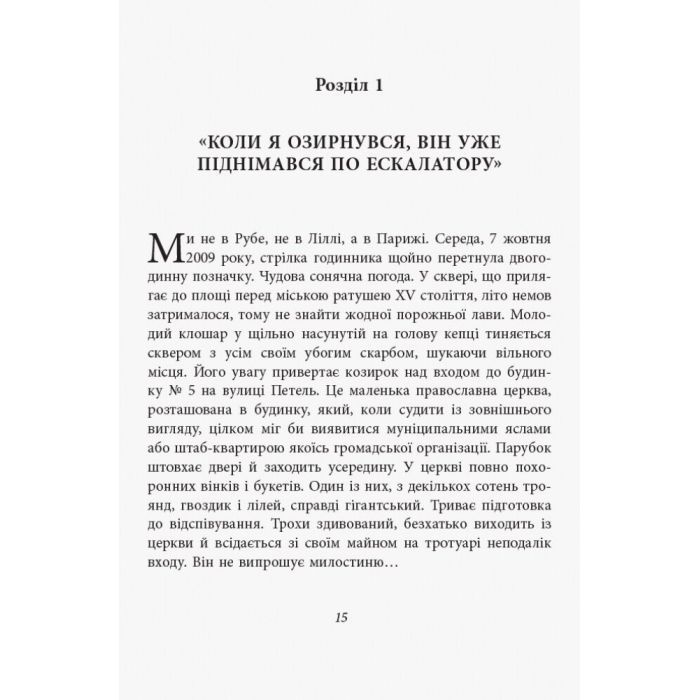 Книга За лаштунками імперії Мюльє - Бертран Гобен Фабула (9786170935212) зображення 9