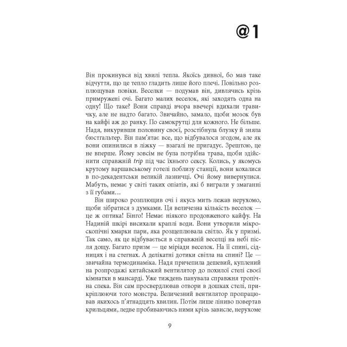 Книга Зміщення спектра - Януш Леон Вишневський Фабула (9786170955838) изображение 10