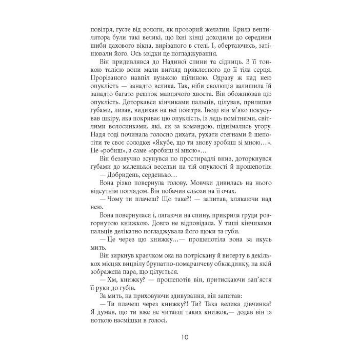 Книга Зміщення спектра - Януш Леон Вишневський Фабула (9786170955838) изображение 11