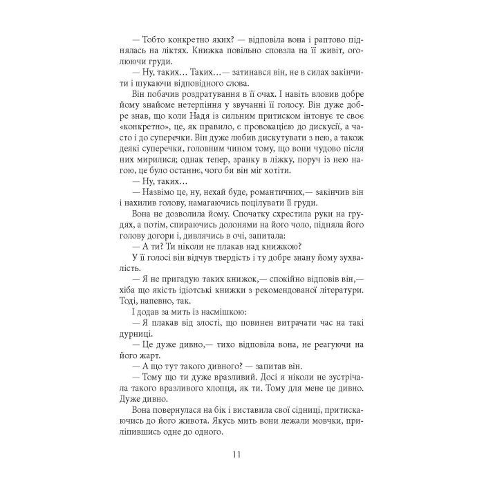 Книга Зміщення спектра - Януш Леон Вишневський Фабула (9786170955838) изображение 12