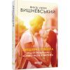 Книга Зміщення спектра - Януш Леон Вишневський Фабула (9786170955838) изображение 2