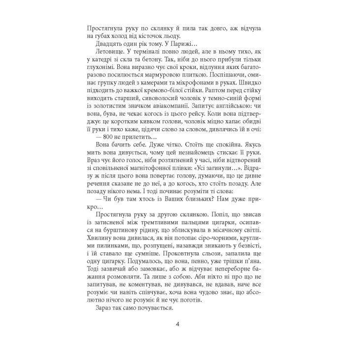 Книга Зміщення спектра - Януш Леон Вишневський Фабула (9786170955838) изображение 5