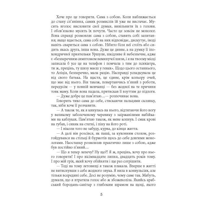 Книга Зміщення спектра - Януш Леон Вишневський Фабула (9786170955838) изображение 6