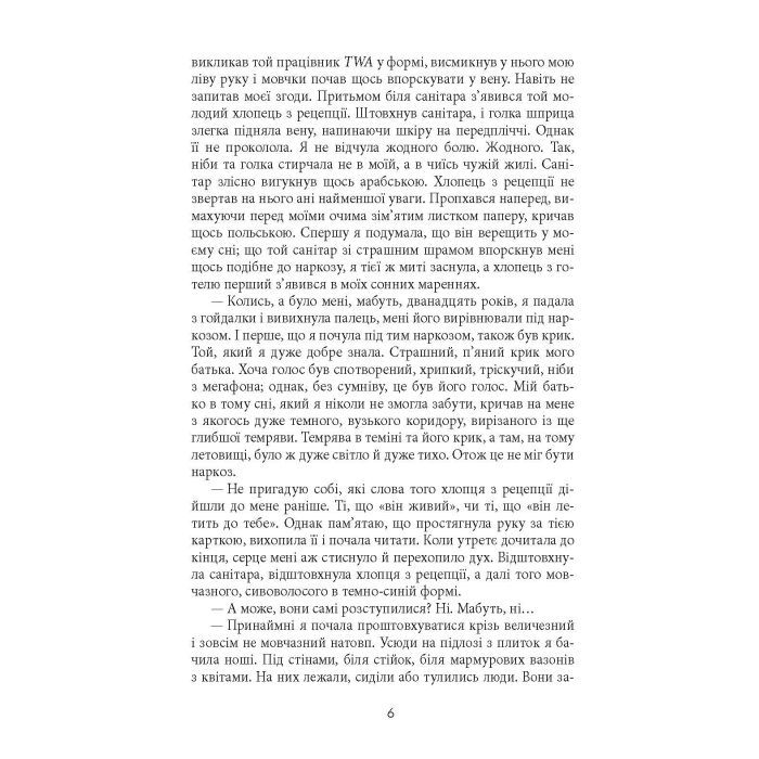 Книга Зміщення спектра - Януш Леон Вишневський Фабула (9786170955838) изображение 7