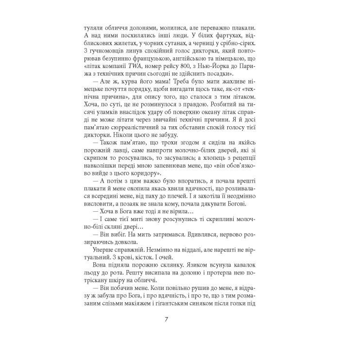 Книга Зміщення спектра - Януш Леон Вишневський Фабула (9786170955838) изображение 8
