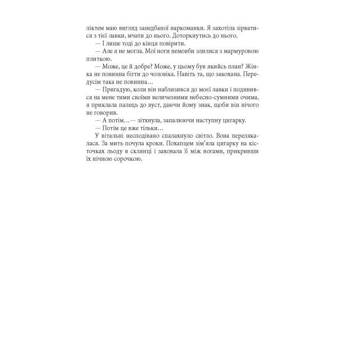 Книга Зміщення спектра - Януш Леон Вишневський Фабула (9786170955838) изображение 9