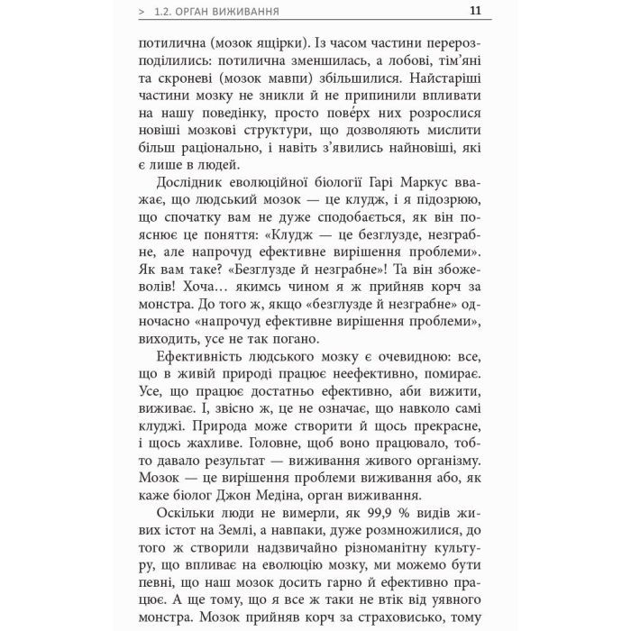 Книга Метод великого пряника - Роман Тарасенко Фабула (9786170951274) изображение 10