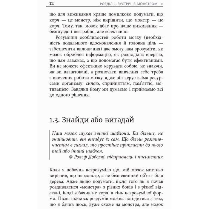 Книга Метод великого пряника - Роман Тарасенко Фабула (9786170951274) изображение 11