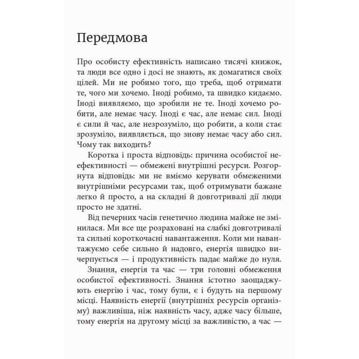 Книга Метод великого пряника - Роман Тарасенко Фабула (9786170951274) изображение 4