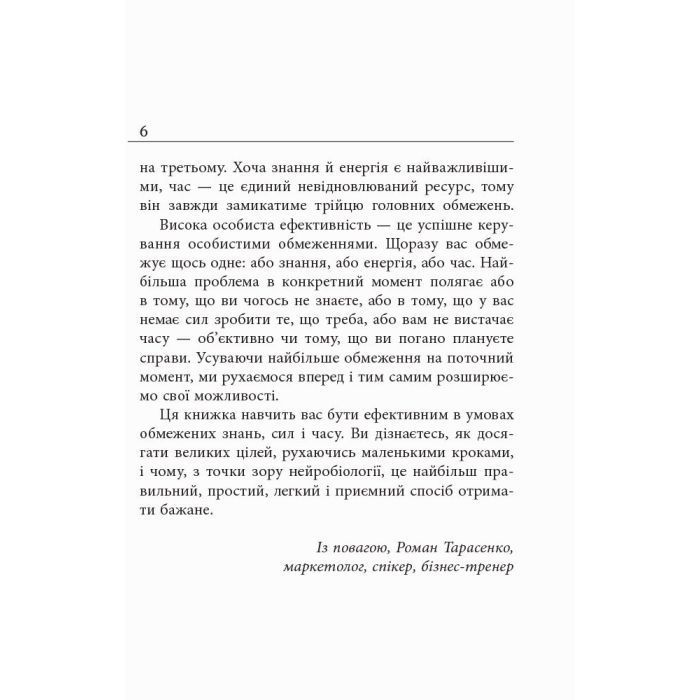 Книга Метод великого пряника - Роман Тарасенко Фабула (9786170951274) изображение 5