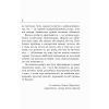 Книга Метод великого пряника - Роман Тарасенко Фабула (9786170951274) изображение 5
