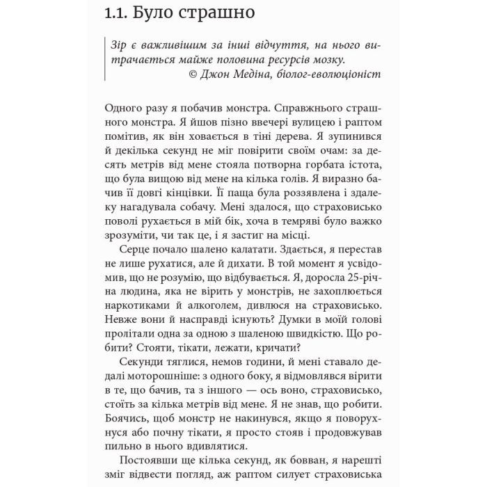 Книга Метод великого пряника - Роман Тарасенко Фабула (9786170951274) изображение 7