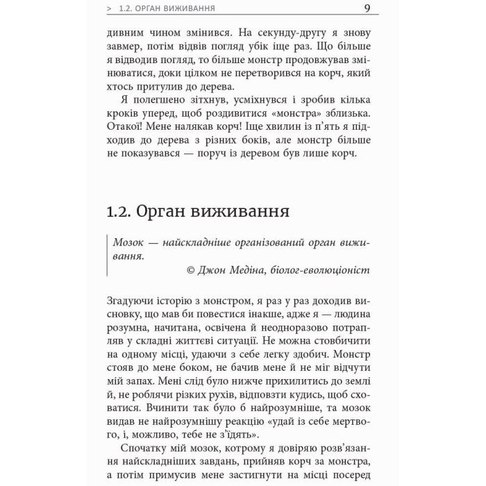 Книга Метод великого пряника - Роман Тарасенко Фабула (9786170951274) изображение 8