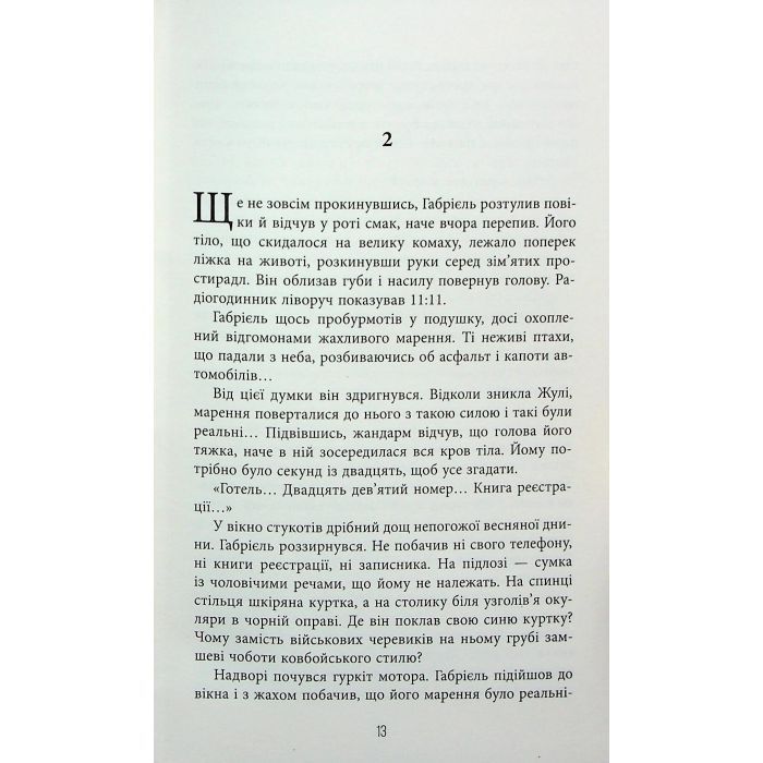 Книга Калеб Траскман. Це було двічі. Книга 2 - Франк Тільє Фабула (9786175223055) изображение 10