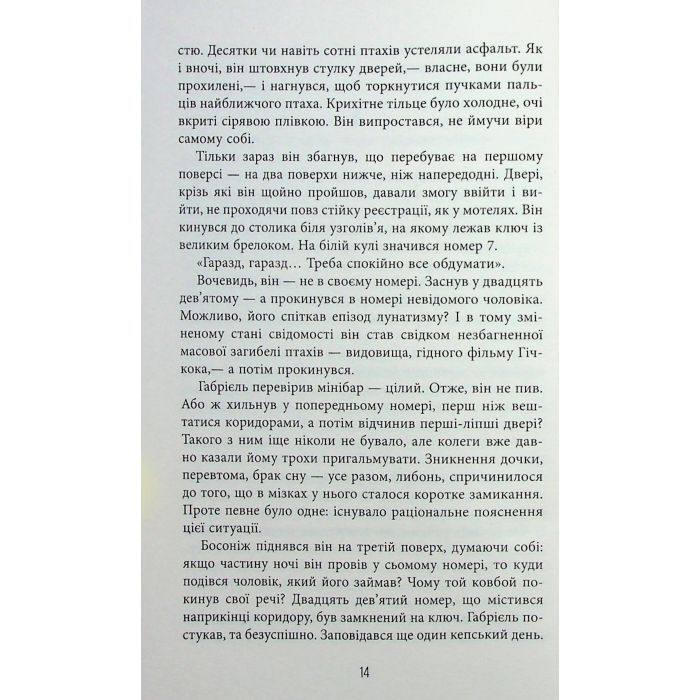 Книга Калеб Траскман. Це було двічі. Книга 2 - Франк Тільє Фабула (9786175223055) изображение 11