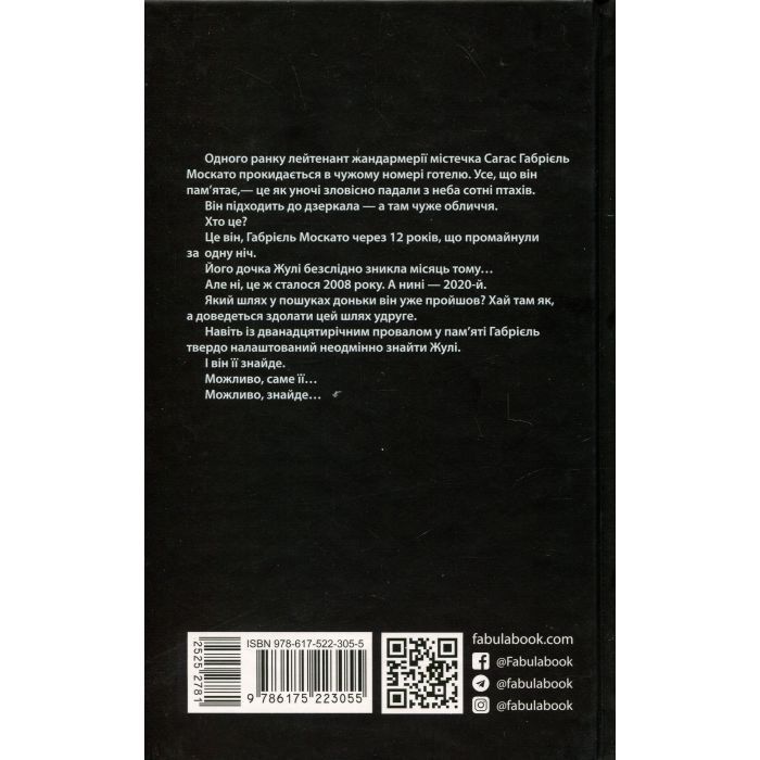 Книга Калеб Траскман. Це було двічі. Книга 2 - Франк Тільє Фабула (9786175223055) изображение 2