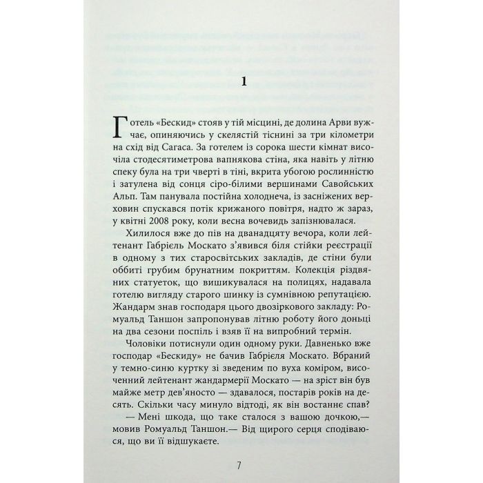 Книга Калеб Траскман. Це було двічі. Книга 2 - Франк Тільє Фабула (9786175223055) изображение 4