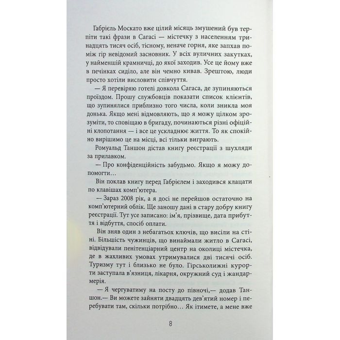 Книга Калеб Траскман. Це було двічі. Книга 2 - Франк Тільє Фабула (9786175223055) изображение 5