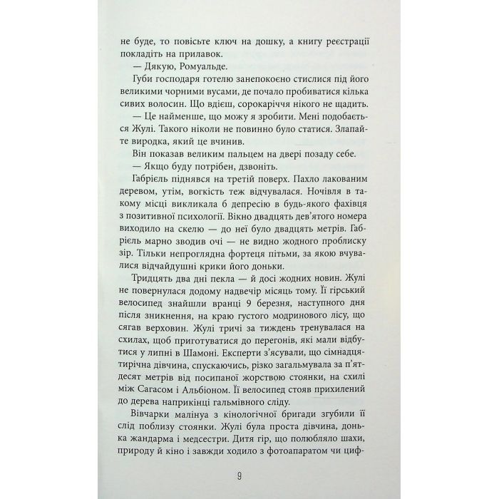 Книга Калеб Траскман. Це було двічі. Книга 2 - Франк Тільє Фабула (9786175223055) изображение 6