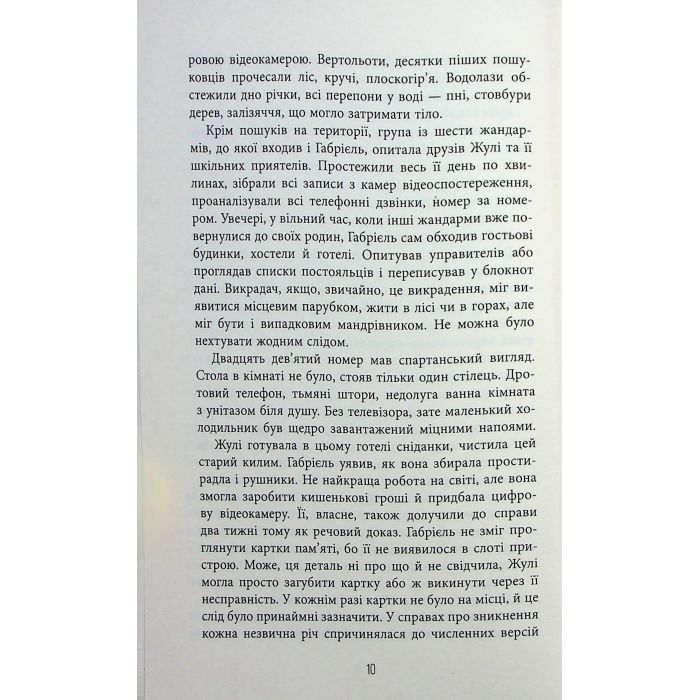 Книга Калеб Траскман. Це було двічі. Книга 2 - Франк Тільє Фабула (9786175223055) изображение 7