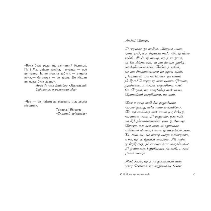 Книга P. S. Я все ще кохаю тебе - Дженні Хан Readberry (9786170971715) изображение 3