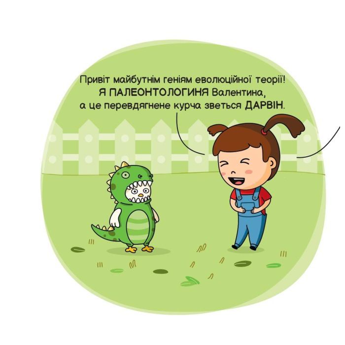 Книга Еволюція ("Майбутні генїі") - Карлос Пасос Наш Формат (9786178115142) изображение 3