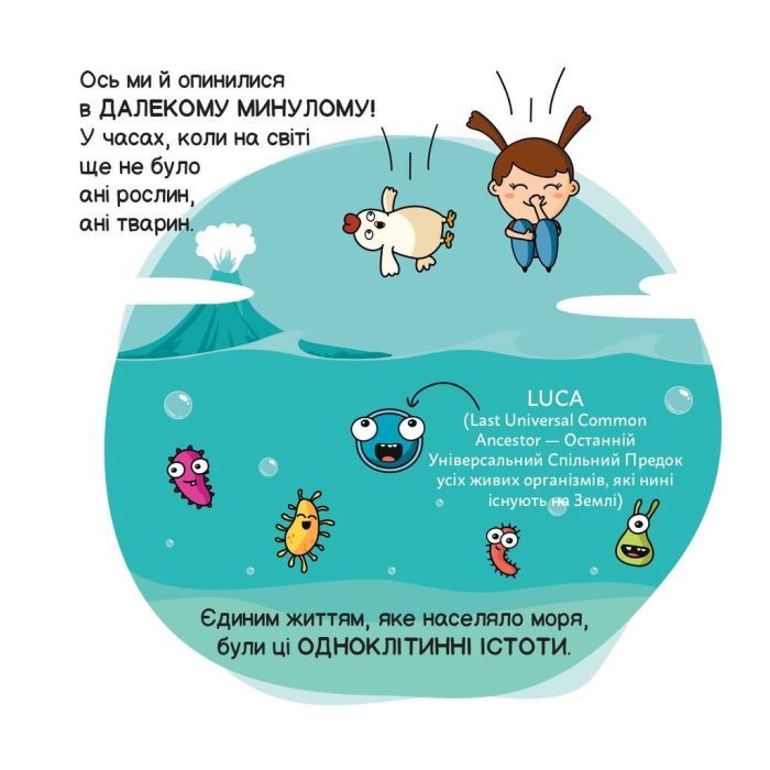 Книга Еволюція ("Майбутні генїі") - Карлос Пасос Наш Формат (9786178115142) изображение 7