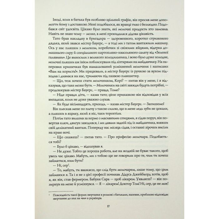 Книга Життя хлопця - Роберт Маккеммон Жорж (9786178287429) зображення 11