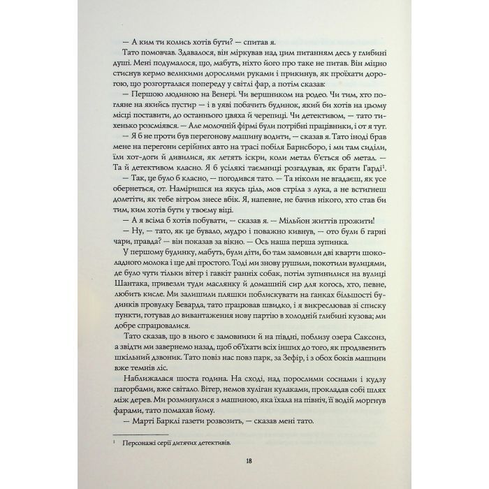 Книга Життя хлопця - Роберт Маккеммон Жорж (9786178287429) зображення 12