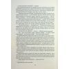 Книга Життя хлопця - Роберт Маккеммон Жорж (9786178287429) зображення 12