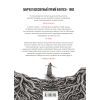Книга Життя хлопця - Роберт Маккеммон Жорж (9786178287429) зображення 2