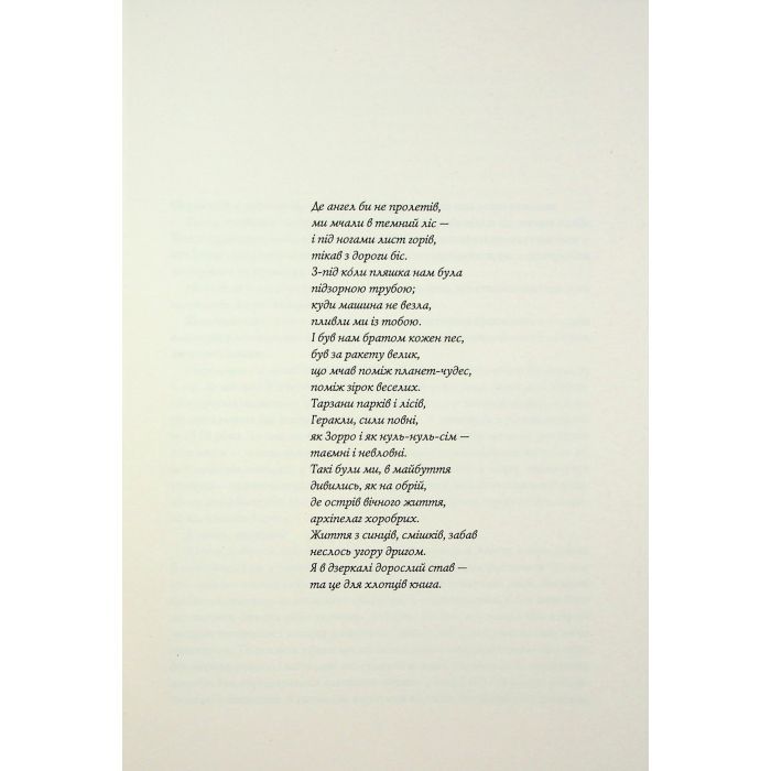 Книга Життя хлопця - Роберт Маккеммон Жорж (9786178287429) зображення 3