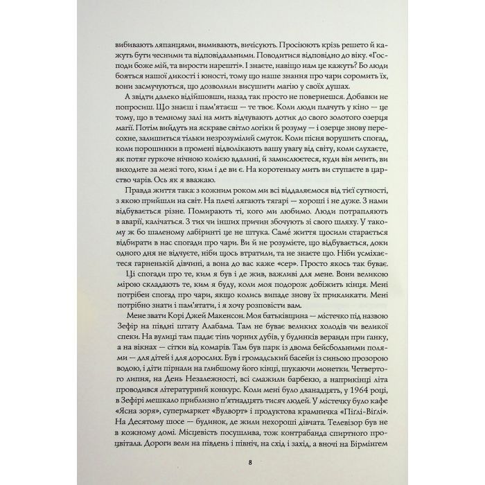 Книга Життя хлопця - Роберт Маккеммон Жорж (9786178287429) зображення 5