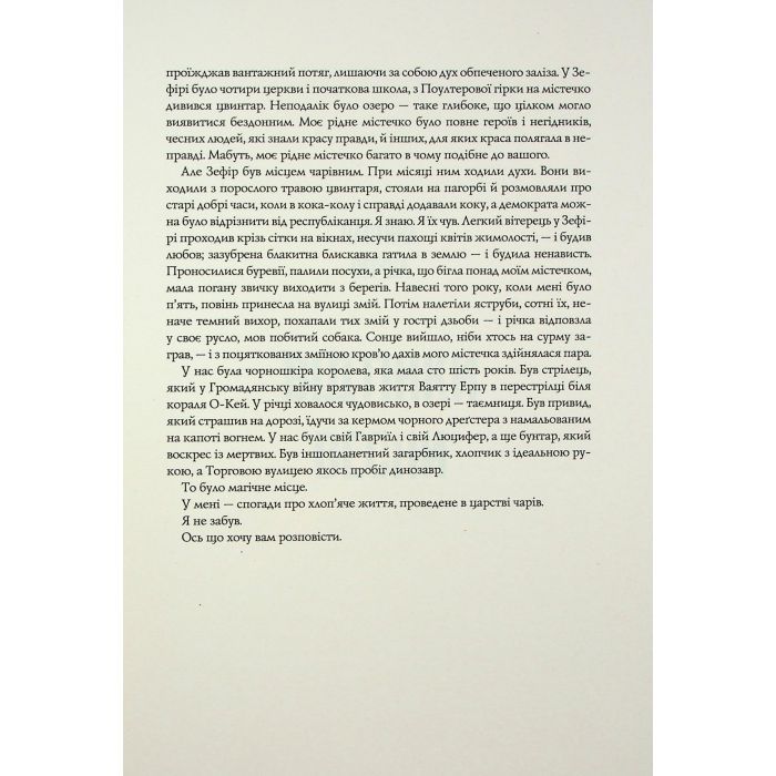 Книга Життя хлопця - Роберт Маккеммон Жорж (9786178287429) зображення 6
