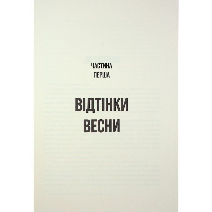 Книга Життя хлопця - Роберт Маккеммон Жорж (9786178287429) зображення 7